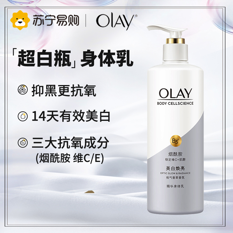 OLAY玉兰油超白瓶身体乳女秋冬滋润持久留香官方正品