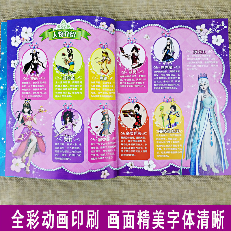 图书>童书>动漫/卡通>天地出版社>[正版]叶罗丽精灵梦漫画公主故事书