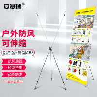 安赛瑞 X展架（空架） 10540