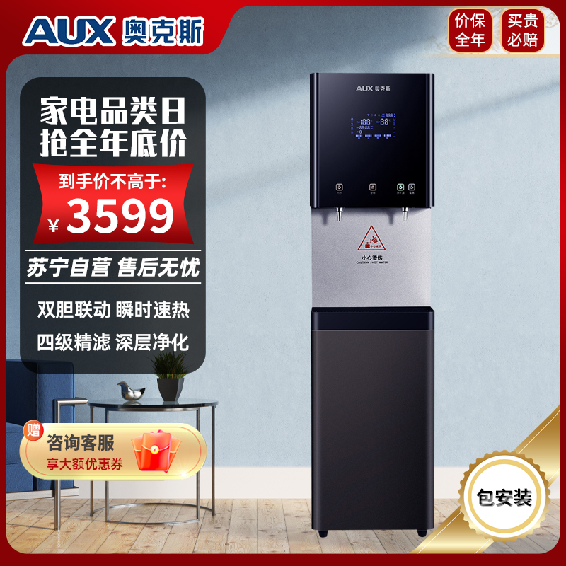 奥克斯(AUX)C200商用开水器净水器RO反渗透饮水机大型加热直饮净水一体机公司学校办公室多人 一开一常温