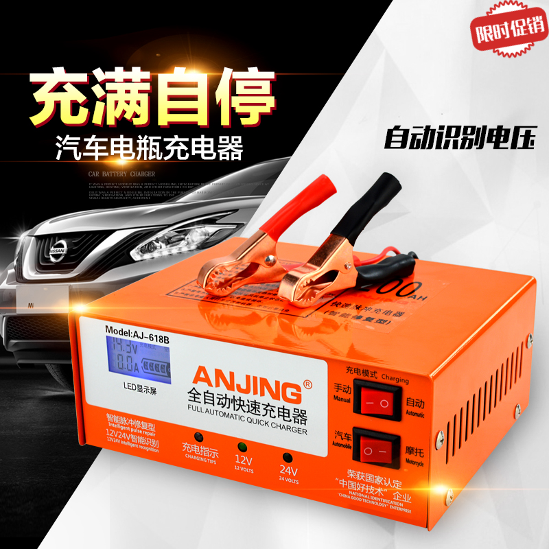 618B 汽车电瓶充电器12V24V摩托车小车充电器自停智能修复蓄电池充电机