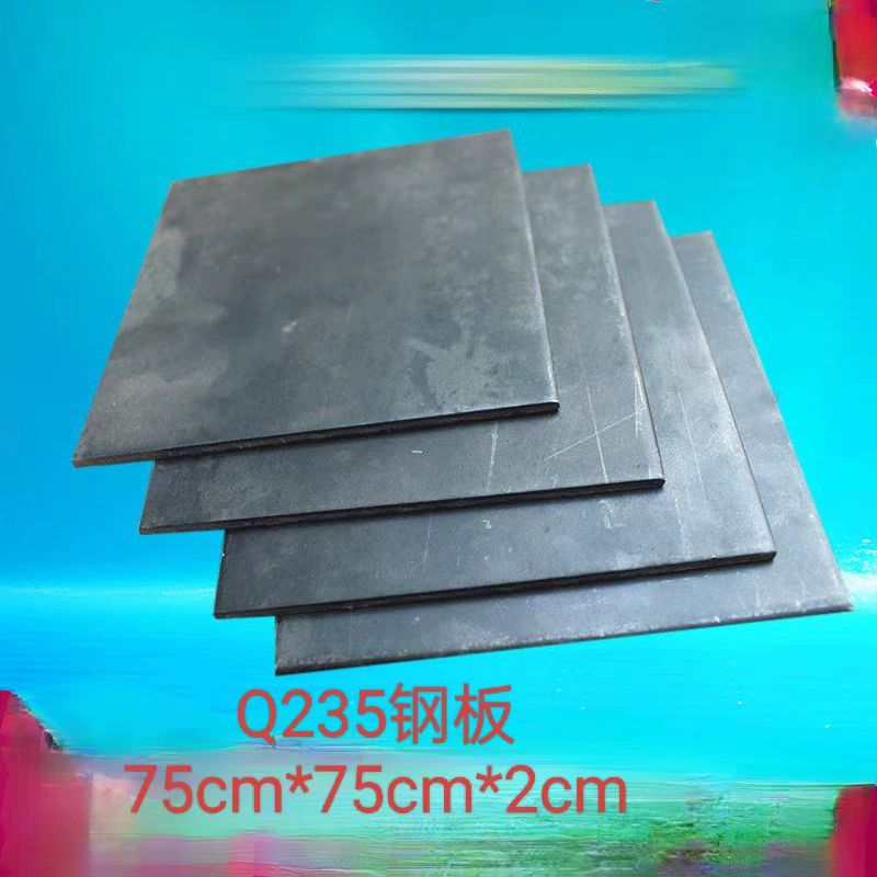 Q235钢板75CM*75CM*2CM 单位/块