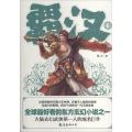 霸汉（6）