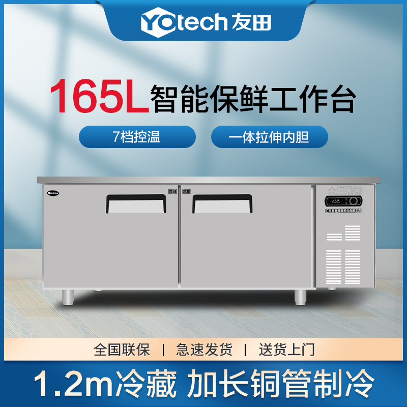 友田商用工作台冷藏保鲜厨房操作台冷冻节能冰箱双温餐饮饭店冷柜1200*600*800冷藏