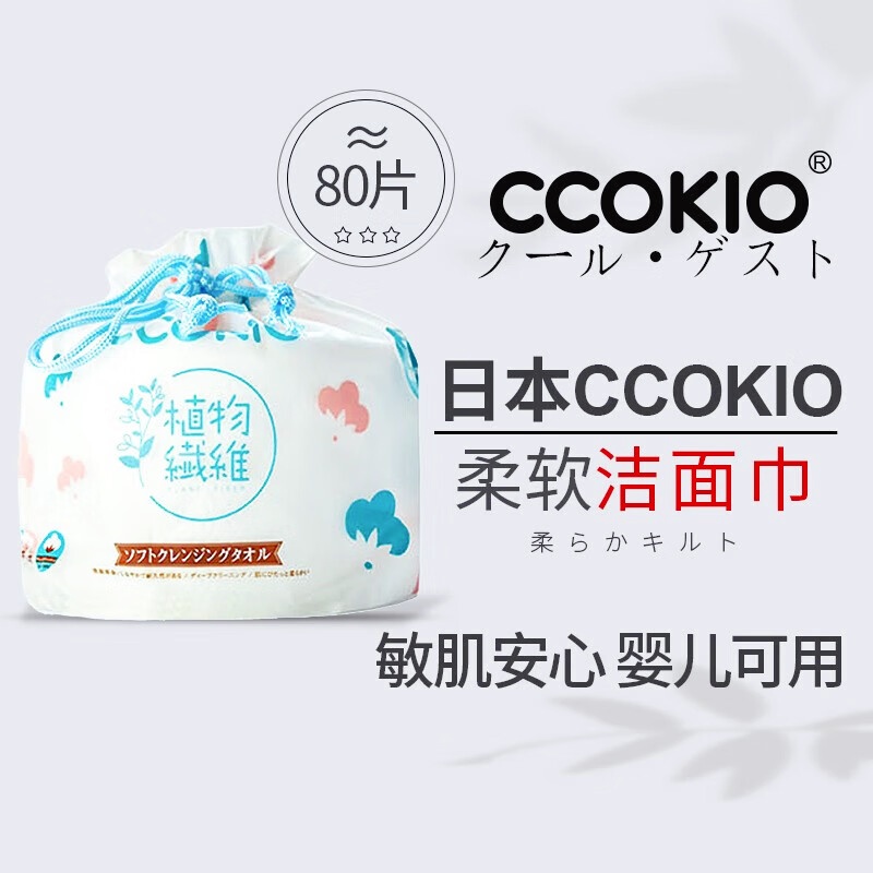 CCOKIO日本高端柔软棉柔巾洗脸巾洁面巾卸妆干湿两用纯棉一次性80张装 80抽*1包高清大图