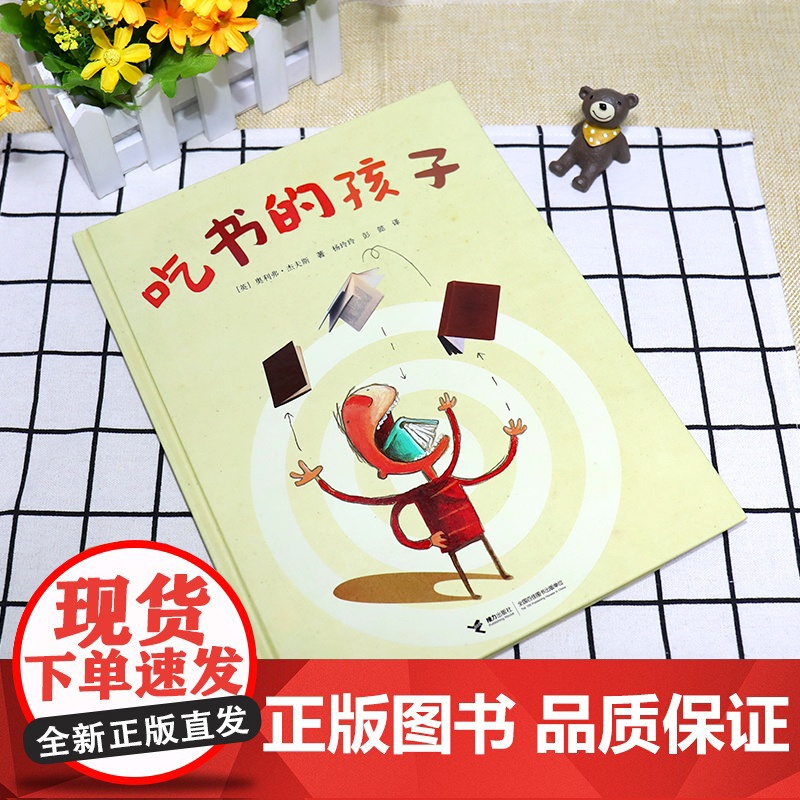奥利弗精选图画书:吃书的孩子 (新)高清大图