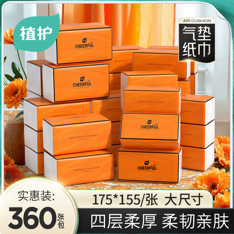 植护悦色橙压花纸面巾抽纸大包餐巾纸抽纸家用实惠装155*175/4层90抽40包