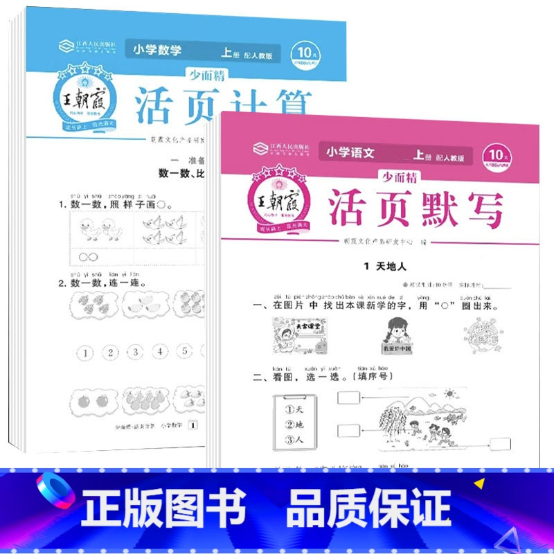 全2册-上册 活页默写+活页计算 小学一年级 [正版]活页默写计算天天练暑假预习小学生一二三四五六年级上册语文数学人教版