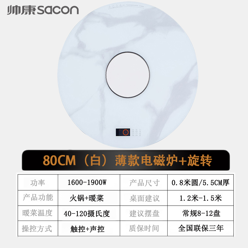 帅康(SACON)新品暖菜板 家用饭菜加热板 多功能加热器保温热菜板火锅圆形智能触控暖菜板 自动旋转电陶炉电磁炉大功率高清大图