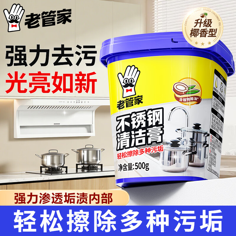 老管家 不锈钢清洁膏 500g