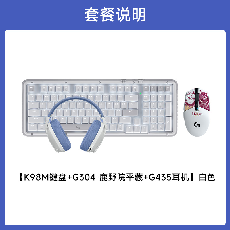 G304 原神+K98M +G435 G304无线游戏鼠标（平藏款）+K98M白色+G435白