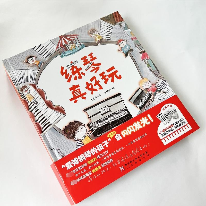 【M】爱弹钢琴的孩子(全4册)-9787571425562