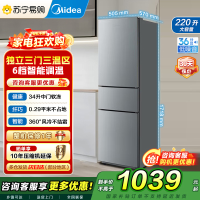 美的 冰箱BCD-220TM钛钢灰-星烁