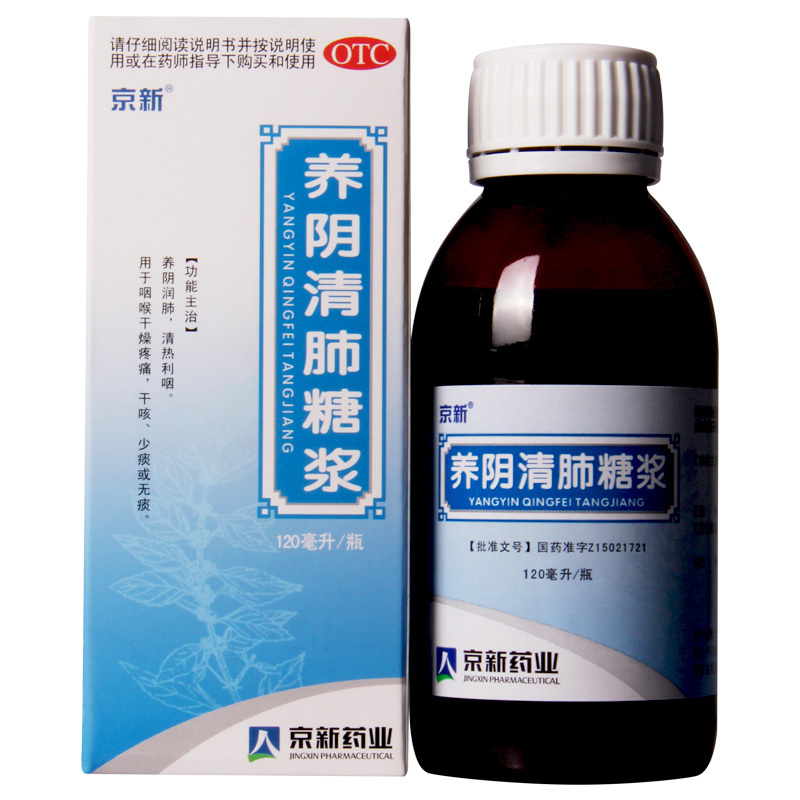 京新感冒咳嗽京新养阴清肺糖浆1ml 养阴润肺 利咽 喉干燥 疼痛 干咳 少痰 无痰 Otc 价格图片品牌报价 苏宁易购好时期大药房旗舰店