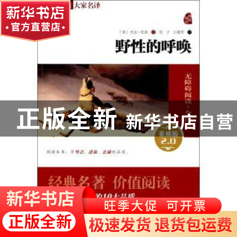 正版 野性的呼唤 (美)杰克 伦敦 商务印书馆 9787100110228 书
