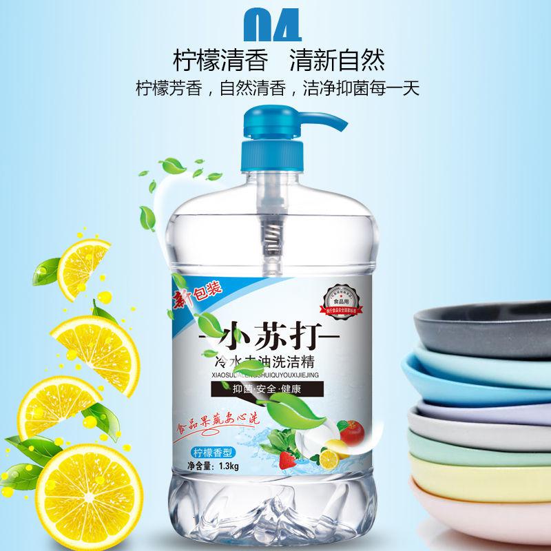 [2.6斤]小苏打洗洁精大桶家庭装装按压瓶冷水洗刷碗高清大图