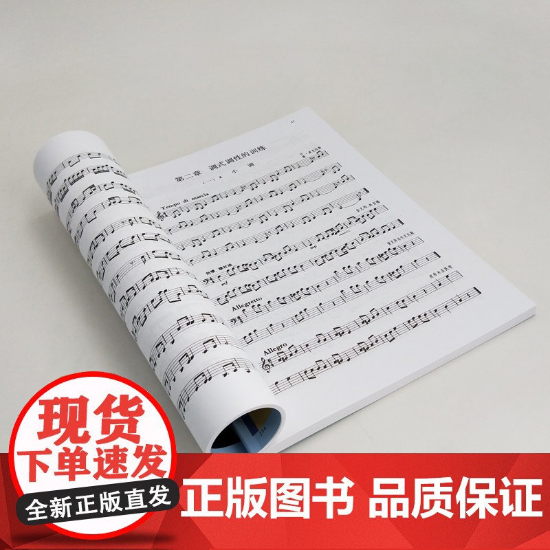单声部视唱教程上 修订版 视唱教材 音乐理论教材 视唱练耳初学者基础入门乐理 视唱书籍 五线谱 上海音乐出版社高清大图