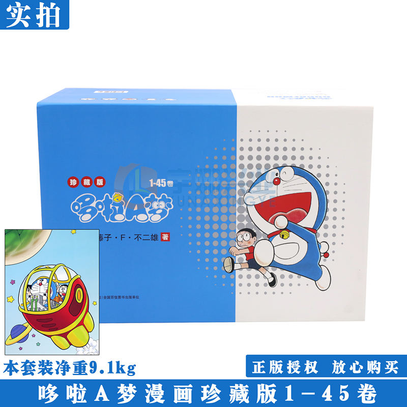 [醉染正版]正版 哆啦A梦漫画1-45卷全套礼盒装 全套珍藏版小叮当猫机器猫漫画书学生9-12岁男孩四五六年级漫画卡通动高清大图