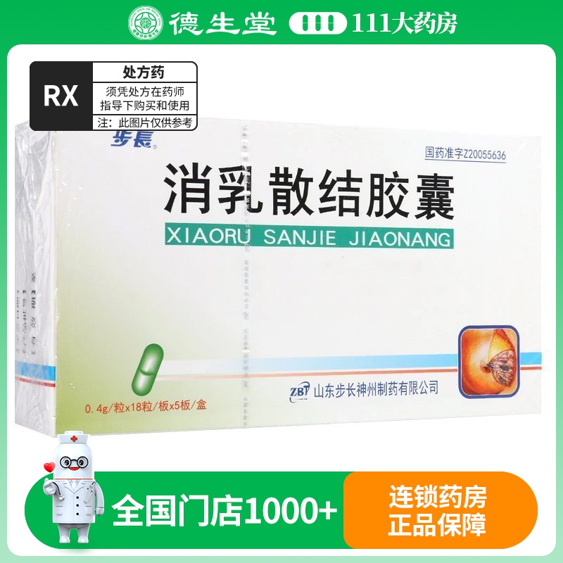 步长 消乳散结胶囊 0.4g*90粒/盒高清大图