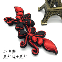 苏斯 盘扣扣子中式旗袍手工盘扣 唐装旗袍扣 小飞燕复古装饰中式辅料礼服花扣 050D小飞燕黑红边+黑红