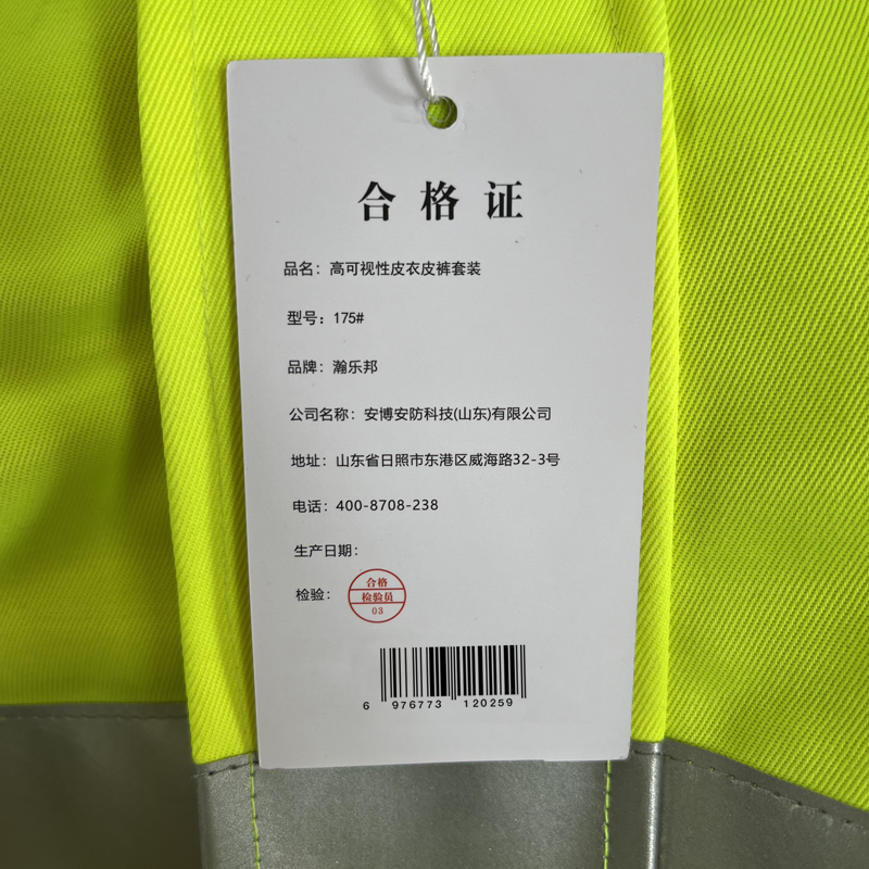 瀚乐邦 高可视性皮衣皮裤套装 175# 套高清大图