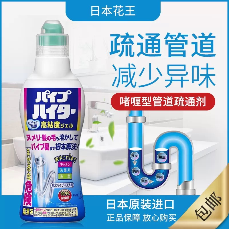 日本原装进口花王管道疏通剂浓缩啫喱强力融化头发浓效不伤管道500g