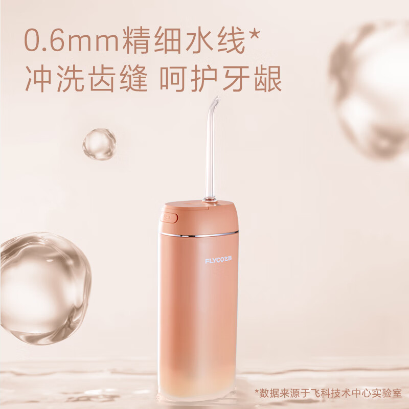 飞科 FLYCO 电动牙刷声波震动深层清洁美白便携设计智能定时