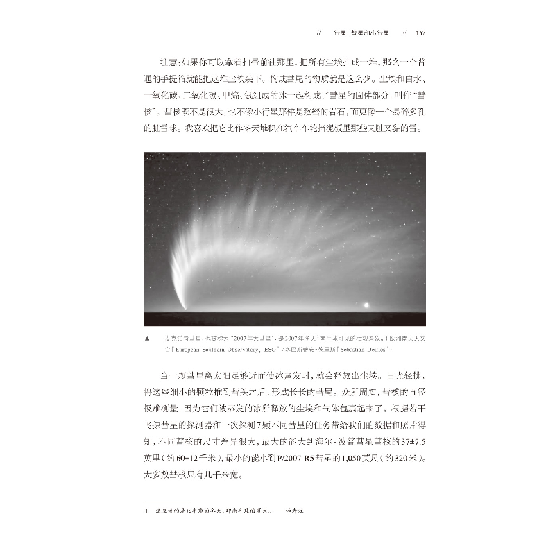 正版新书]那些让我们深信不疑的太空伪科学:鲍勃·金978751156612高清大图