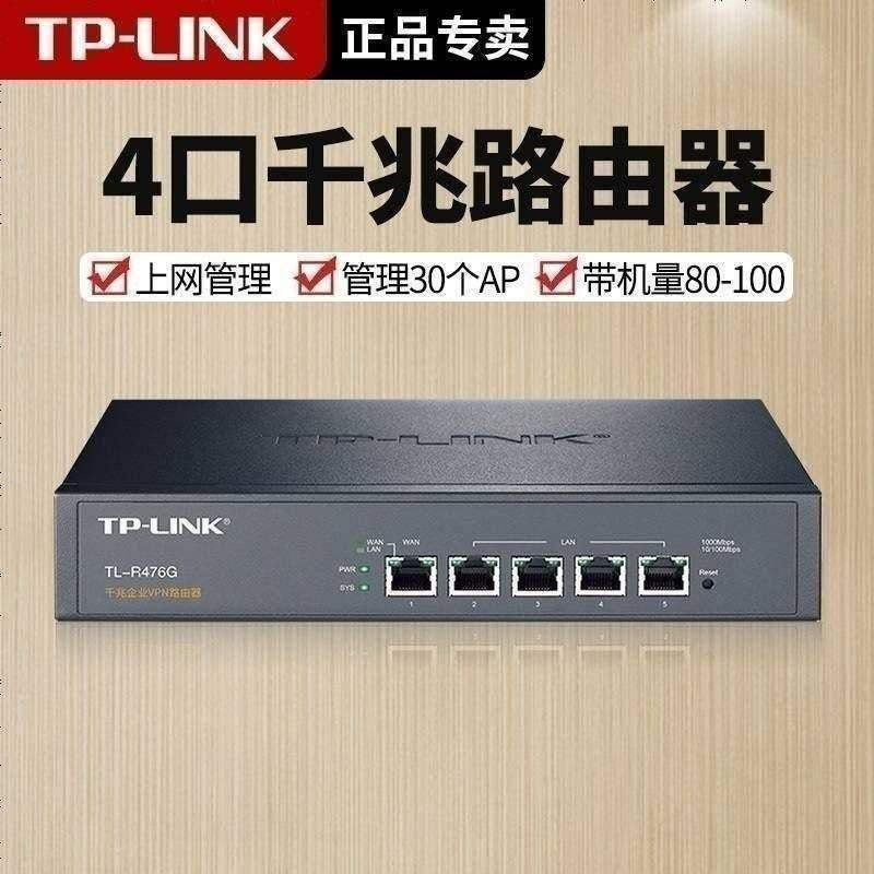 TP-LINK R476G+企业千兆交换机