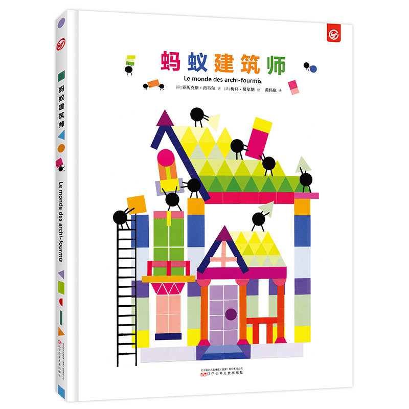 醉染图书蚂蚁建筑师9787531575870图片