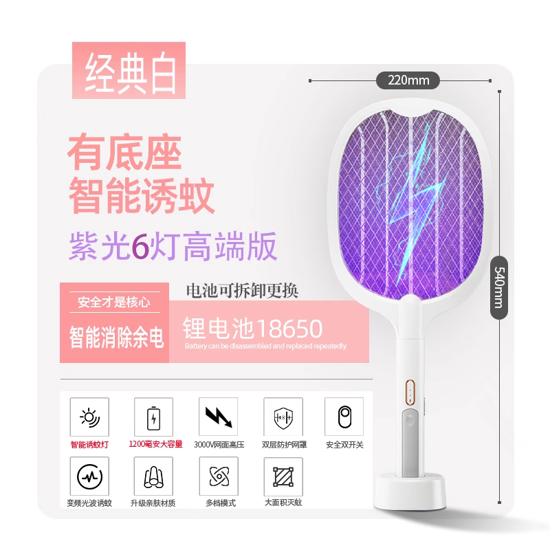 电蚊拍充电式家用强力锂电池灭蚊灯二合一驱蚊神器打苍蝇拍耐用 豪华款经典白/6颗紫光诱蚊灯+自动灭蚊+USB充电+收纳底座