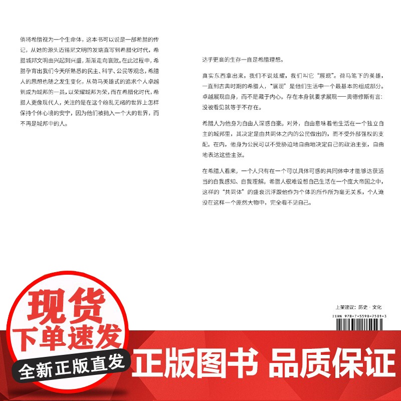 希腊别传 回到哲学的故乡 重温古希腊文明的盛衰哲学家陈嘉映别具怀抱的希腊小史广西师范大学出版社正版书籍更有助于我们认识自高清大图