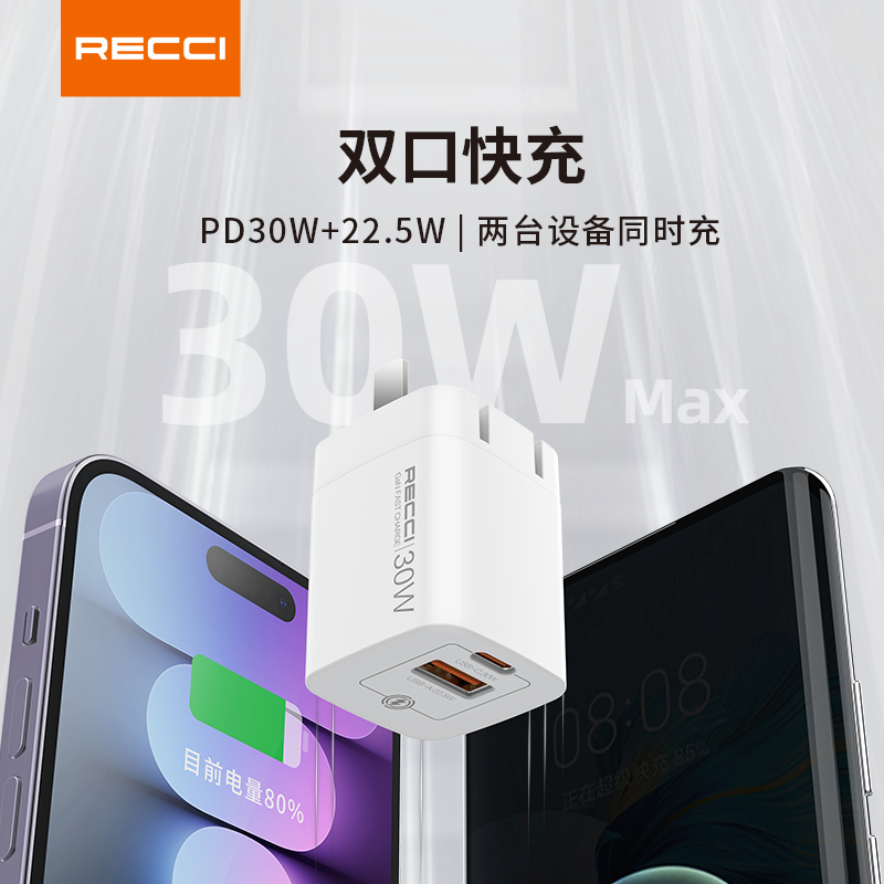 RECCI -RC70 30W氮化镓快速充电器(白色)高清大图