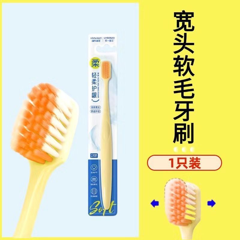 海氏海诺 3支黄色成人款软毛牙刷U型宽头牙刷口腔齿缝牙齿清洁柔软不掉毛细毛牙刷高清大图