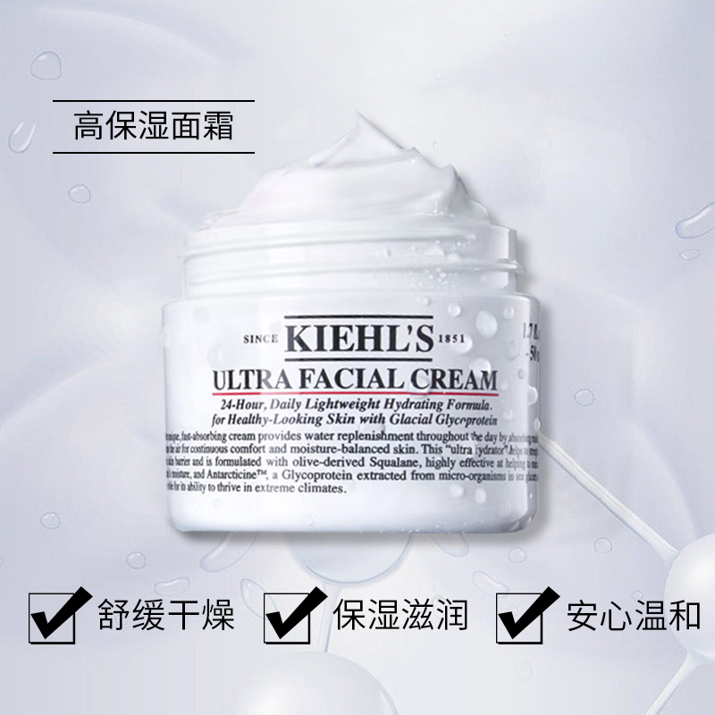 科颜氏kiehls面霜