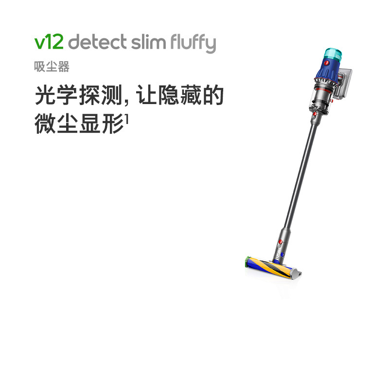 戴森(Dyson)手持吸尘器V12 Detect slim fluffy 吸力持久不减退 快速吸除长发宠物毛发