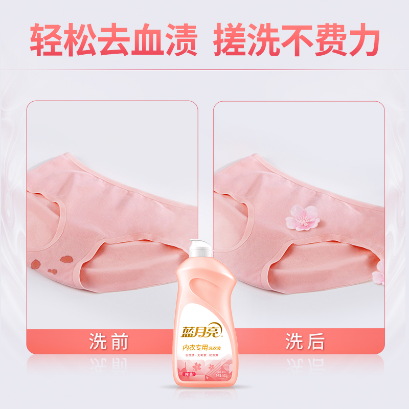 蓝月亮 内衣专用洗衣液500g瓶翻盖装 男女内衣裤通用清洁剂 轻松去血渍 高效除菌去味防发黄 易漂洗无残留(柔润樱花香高清大图