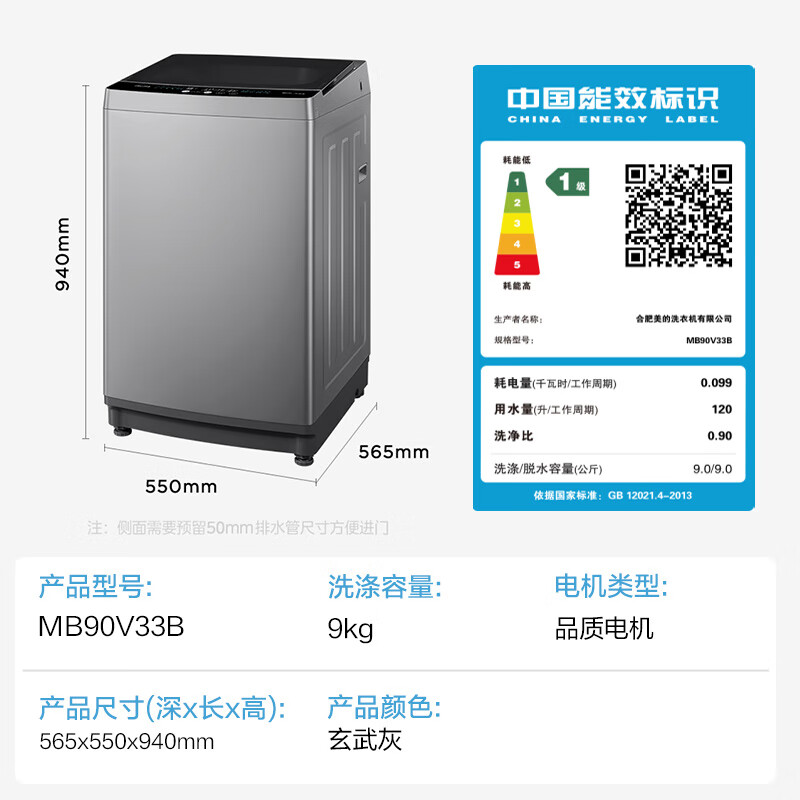[官方旗舰店]美的洗衣机全自动波轮9KG公斤抗菌100%健康除螨洗宿舍租房家用一级能效智能预约以旧换新MB90V33B高清大图