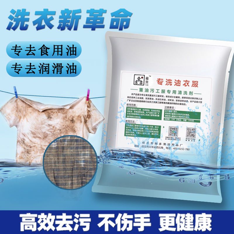 去重油污洗工作服工业去油去污强力洗衣粉专洗油衣服柴油的洗衣粉 150克试用款