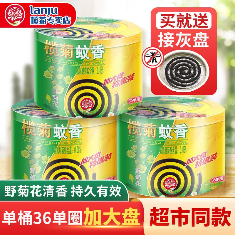榄菊蚊香家用驱蚊野菊花家用卧室大盘灭蚊驱蚊无毒婴儿蚊香批发 10单圈/盒装[野菊花香] 1桶装[送1个铁架子+1个接灰盘