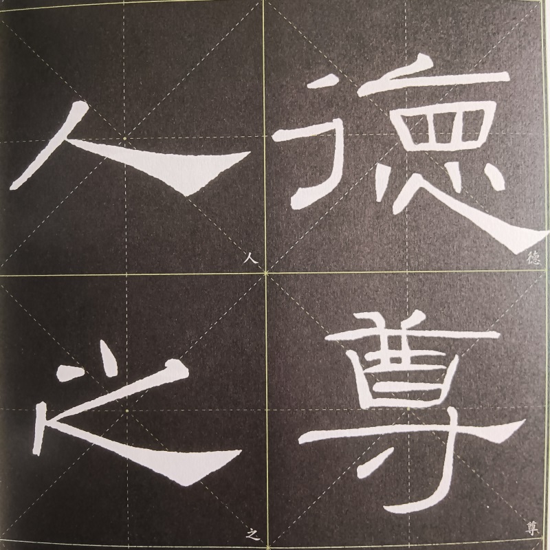 [正版]汉隶礼器碑名家墨宝选粹临帖放大本 毛笔软笔褚体楷书练字帖附简体旁注武鄂编 成人初学者书法习字帖崇文书局高清大图