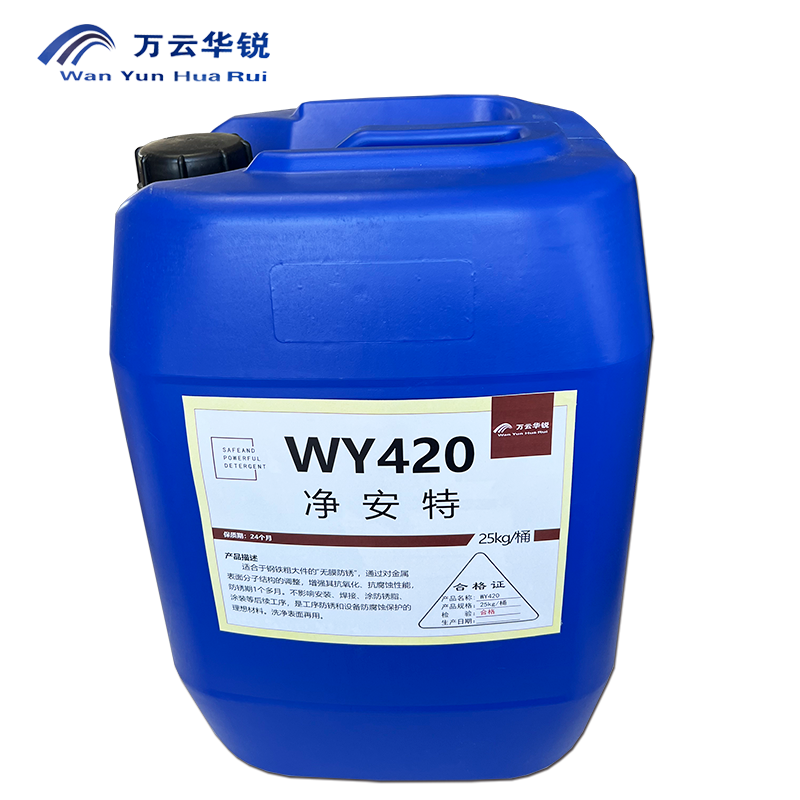 万云华锐-净安特WY420-25Kg/桶高清大图