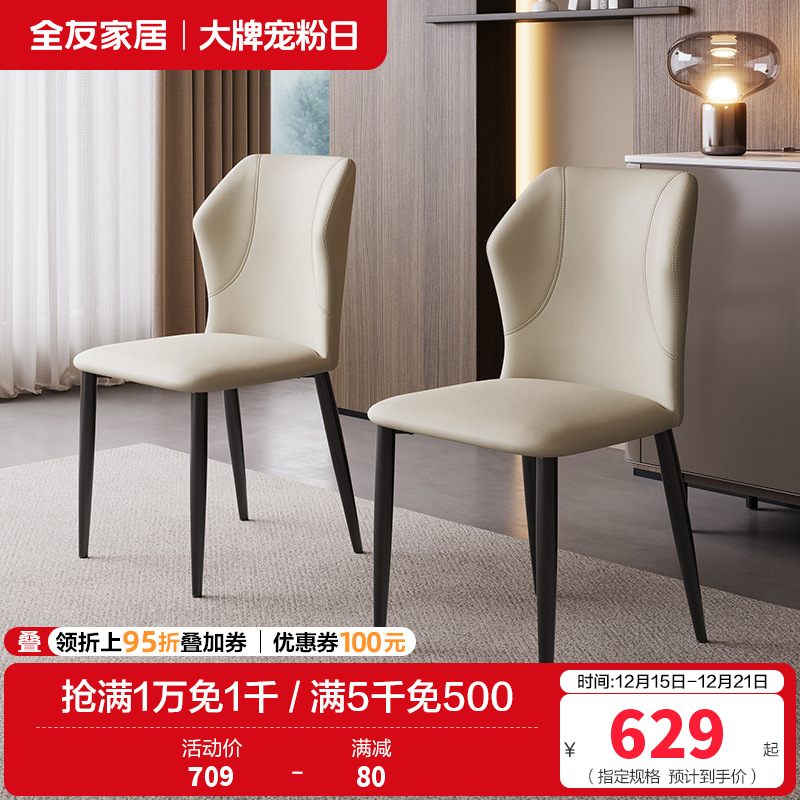 全友家居 现代简约餐椅皮艺软包家用客厅阳台休闲吃饭靠背椅子