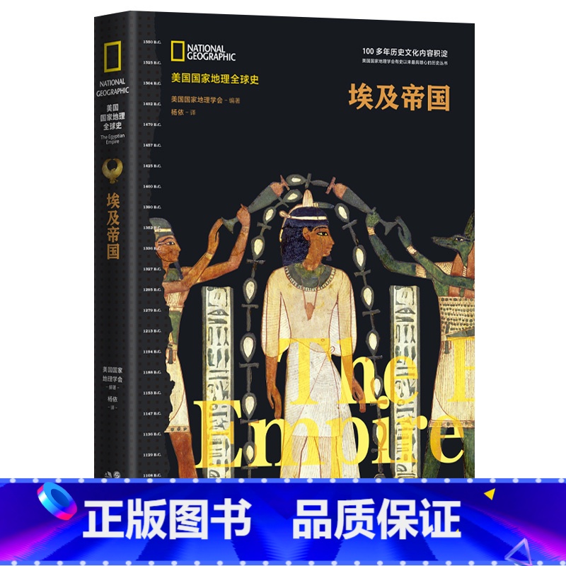 [正版]美国国家地理全球史:埃及帝国高清大图