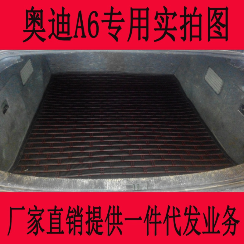 老款奥迪A6后备箱垫02 03 04 05年奥迪A6行李箱改装后尾箱垫防水