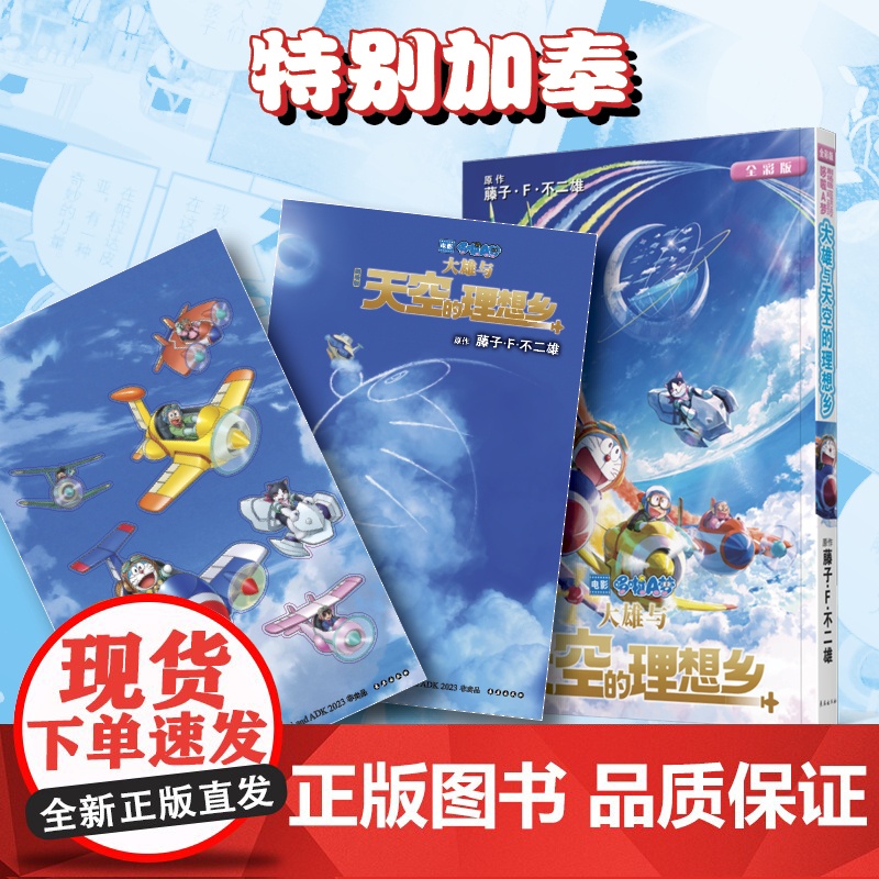 剧场版哆啦A梦:大雄与天空的理想乡高清大图