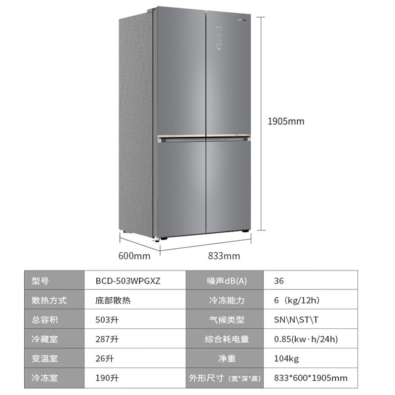 澳柯玛503升零嵌式平嵌十字对开门超薄家用冰箱智能双变频风冷无霜碧玺负离子净味除菌BCD-503WPGXZ银