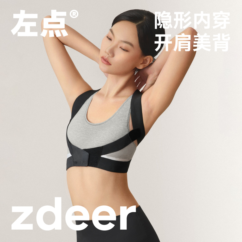 左点(ZDEER) 开肩美背矫姿带 隐形内穿挺胸美背开肩舒适透气 加宽支撑 加强款 XL码 ZD- KF8 / 个