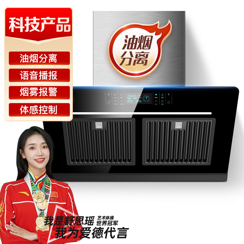 [油烟分离]爱德(aide)双电机大吸力侧吸式抽油烟机单机油烟分离家用易清洁脱排吸油烟机单烟机 A18含安装