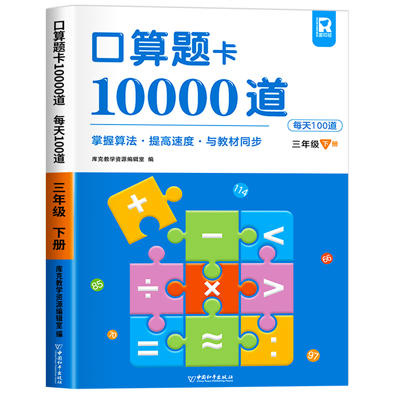 [下册丨强化全2册]口算题+应用题 小学三年级 [正版]2023新版1-3年级小学口算题卡上下册 一二三年级口算天天练数